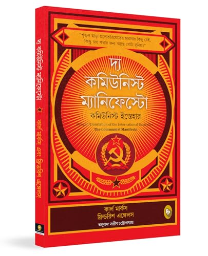The Communist Manifesto (Bengali)