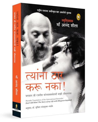 Don't Kill Him! : The Story of My Life with Bhagwan Rajneesh (Marathi)
