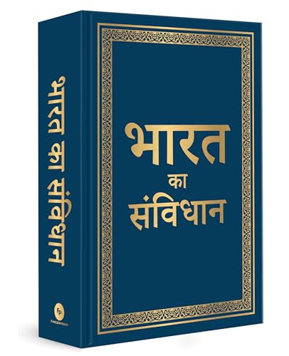 Bharat Ka Samvidhan (Deluxe Hardbound Edition) - Hindi