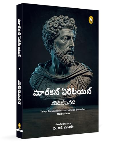 Meditations (Telugu)