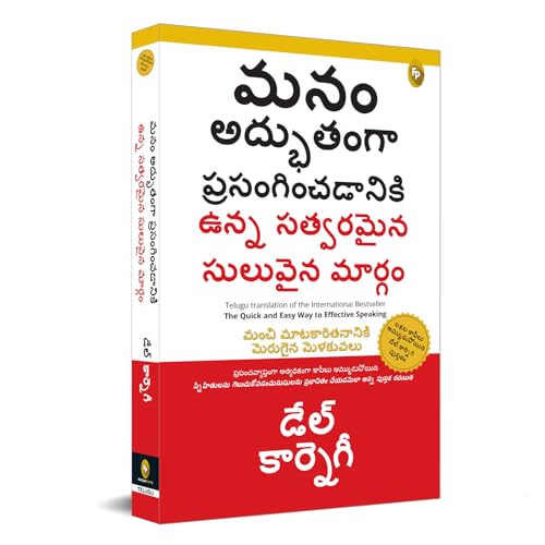Quick and Easy Way to Effective Speaking (Telugu)