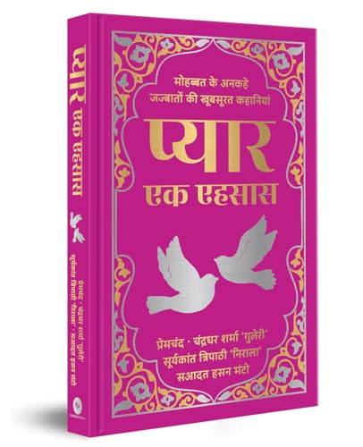 Pyaar Ek Ehsaas (Deluxe Hardbound Edition) - Hindi