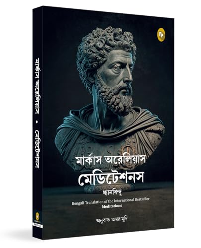 Meditations (Bengali)