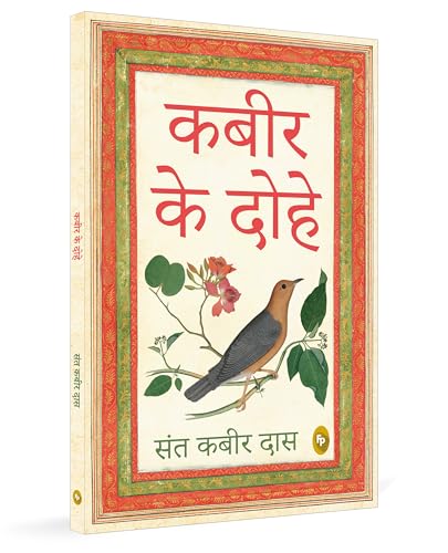 Kabir Ke Dohe (Hindi)