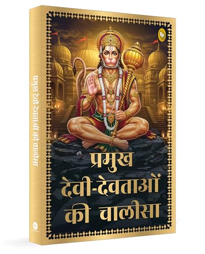 Pramukh Devi-Devtaon Ki Chalisa