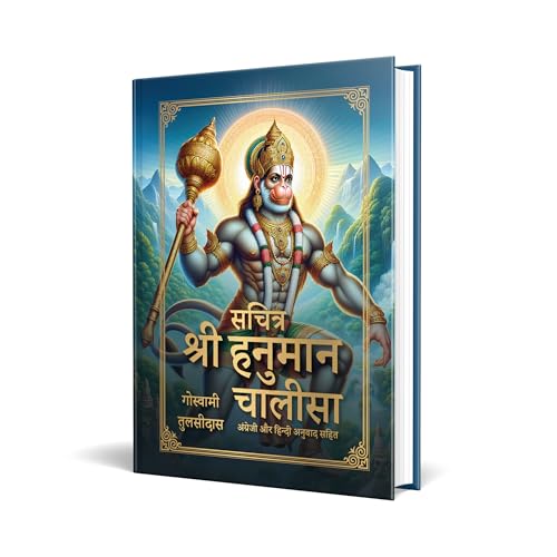 Sachitra Shri Hanuman Chalisa