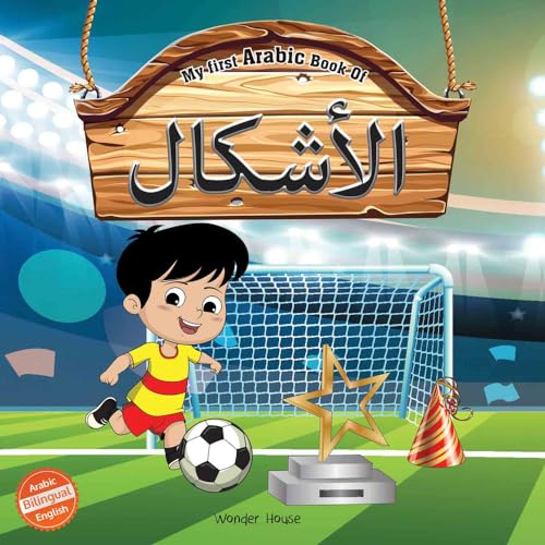 My First Arabic Book of Shapes: Bilingual Picture Books For Children (Arabic-English)
