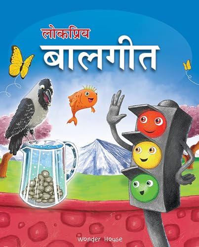Lokpriya Baalgeet : Illustrated Hindi Rhymes Padded Book for Children