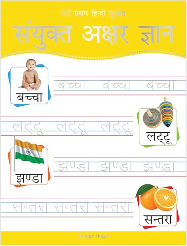 Meri Pratham Hindi Sulekh Sanyukt Akshar Gyaan: Hindi Writing Practice Book for Kids