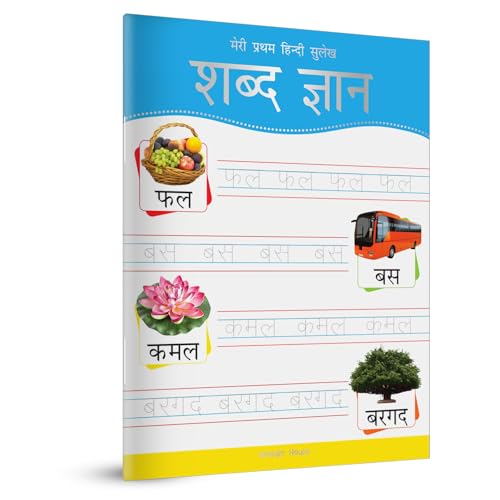 Meri Pratham Hindi Sulekh Shabd Gyaan: Hindi Writing Practice Book for Kids