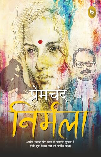 Nirmala (Hindi)