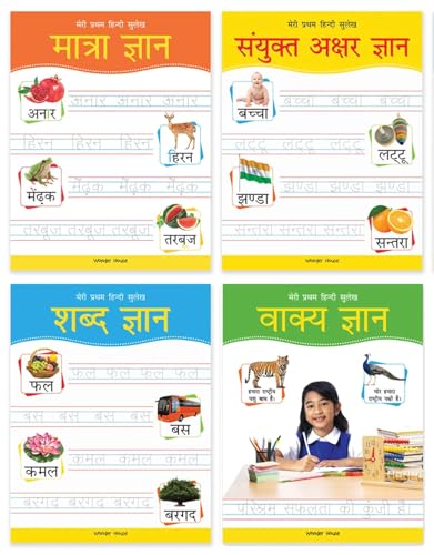 Meri Pratham Hindi Sulekh Boxset : Four Hindi Workbooks To Practice Words And Sentences (Shabd Gyan, Maatra Gyan, Sayukt Akshar Gyan, Vaakya Gyan)