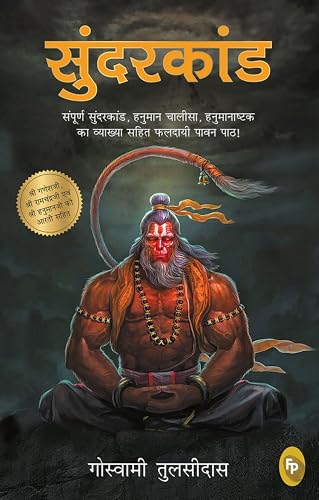 Sunderkand (Hindi)