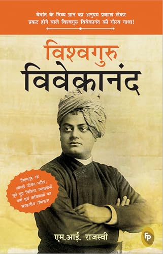 Vishvaguru Vivekananda (Hindi)