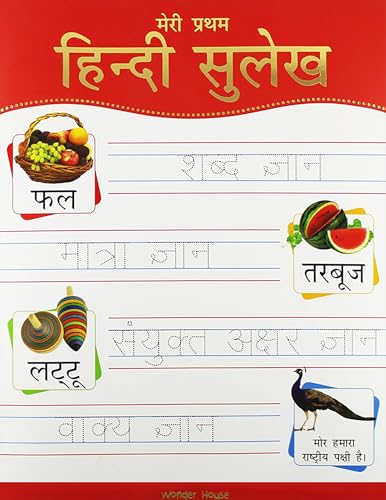 Meri Pratham Hindi Sulekh (Sangrah): Hindi Workbook To Practice Words And Sentences (Shabd Gyan, Maatra Gyan, Sayukt Akshar Gyan, Vaakya Gyan)