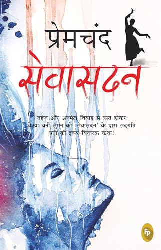 Sevasadan (Hindi)