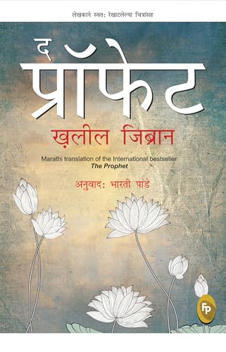 The Prophet (Marathi)