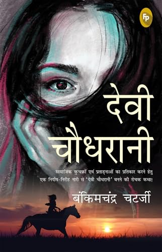 Devi Chaudhrani (Hindi)