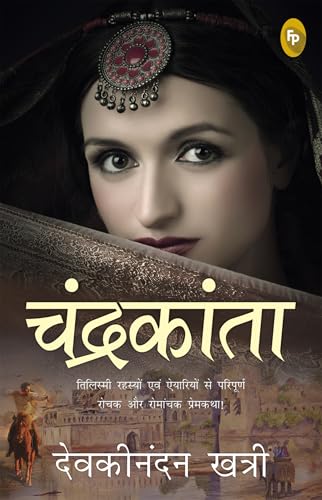 Chandrakanta (Hindi)