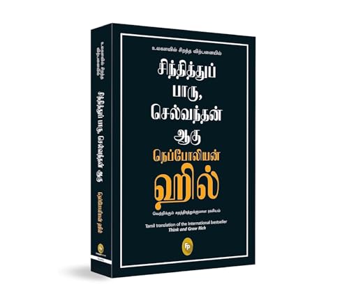 Think And Grow Rich (Tamil)
