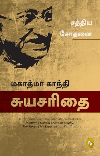 The Story of My Experiments With Truth; Mahatma Gandhi Autobiography (Tamil)
