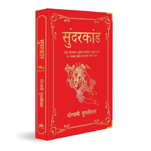 Sunderkand (Deluxe Silk Hardbound) (Hindi)