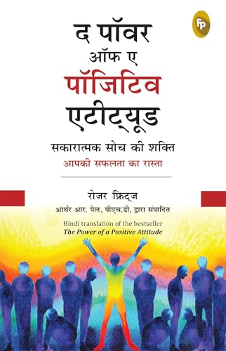 The Power of A Positive Attitude (Hindi)
