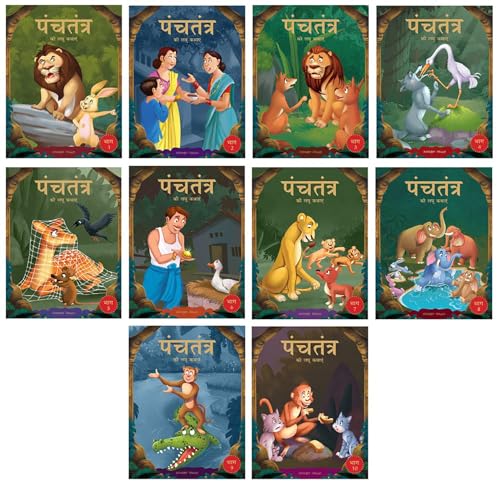 Panchatantra ki Laghu Kathayen - Collection of 10 Books: Illustrated Witty Moral Stories For Kids In Hindi