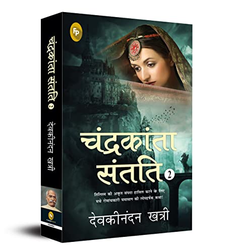 Chandrakanta Santati 2 (Hindi)